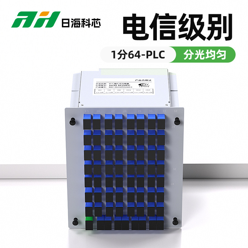 日海科芯 厂家直销1分2/4/8/16/32/64 SC/UPC插片式分光器电信级|undefined