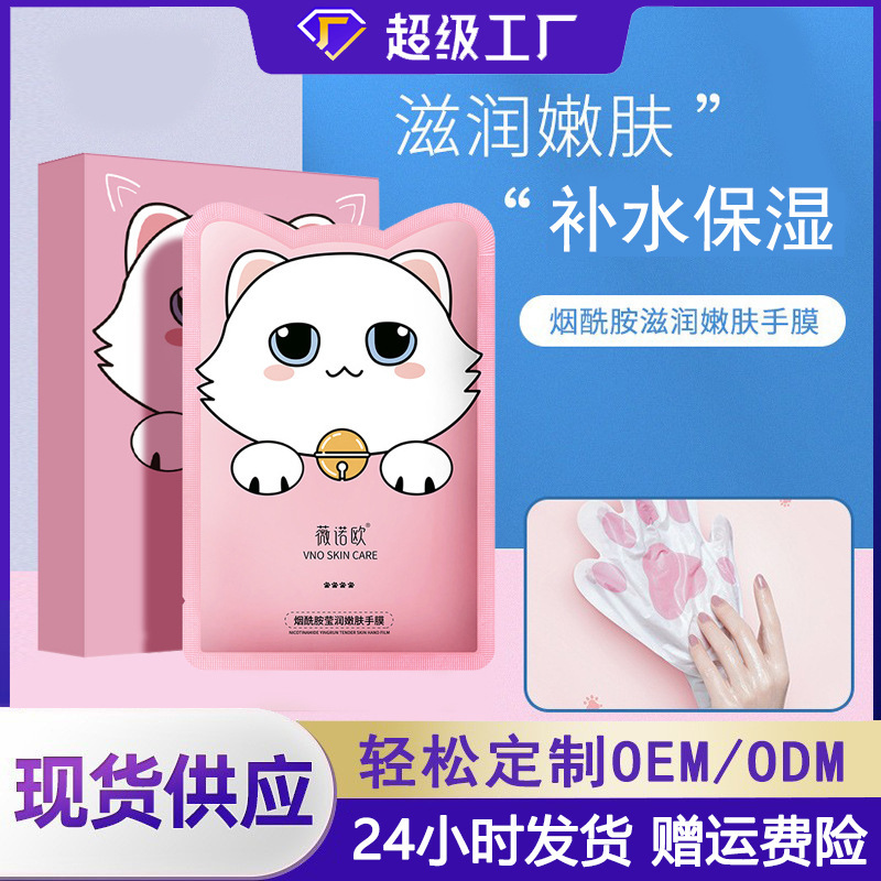 Popular Niacinamide Cat Paw Hand Mask, Beauty Salon Special, Skin Rejuvenation, Hydration, Moisturizing Hand Mask Care, Manufacturer Wholesale