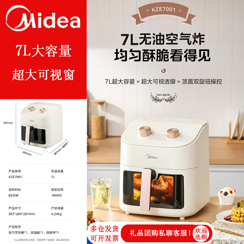 Midea Air Fryer Household Large Capacity Visual Metal Cavity Automatic Oil-free Oven MF-KZE7001