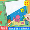 Children's magical water painting book repeatedly graffiti Qingshui painting artifact can be washed paint