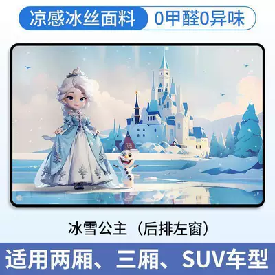 Sun Protection Curtain, Baby Car | Car curtains - ice-princess-back-row-left-1-piece-upgraded-strong-magnet-vinyl-heat-insulation