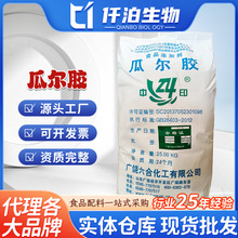 大量供应中印瓜尔胶食品用增稠剂粘度6000北京瓜尔润批发瓜尔豆胶