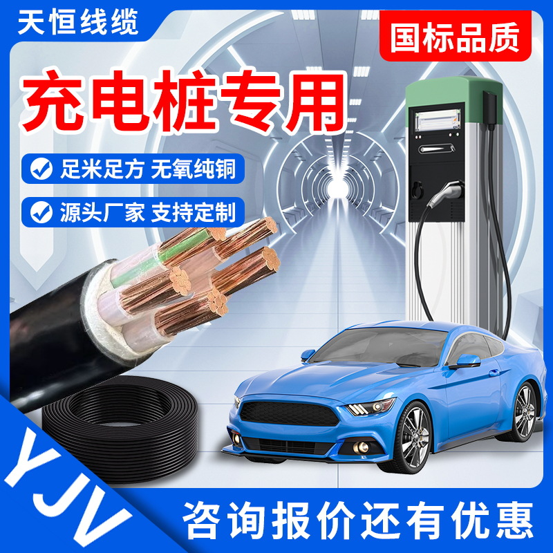 新能源电动汽车专用yjv国标纯铜电缆
