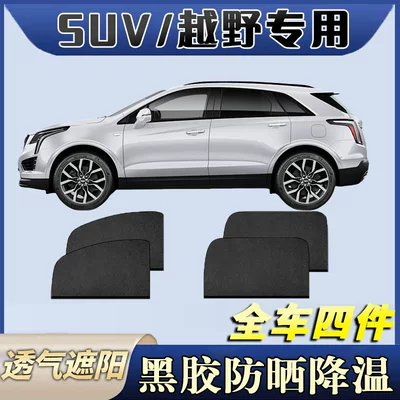Car curtains Car Sunshade Curtain, Car - new-ice-silk-suvoff-road-model-universal-4-pieces-for-the-whole-car-high-density-gauze-mesh-to-prevent-mosquitoes-sun-protection-and-catkins