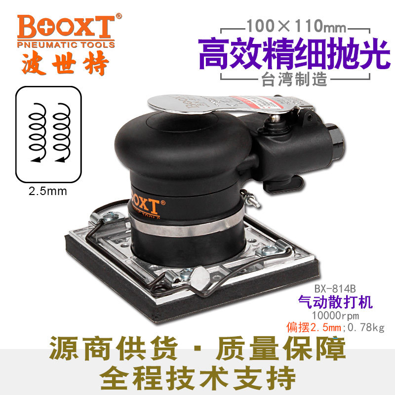 台湾BOOXT直供 BX-814B正方形细打磨气动抛光砂纸机振动100*110mm