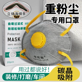 带阀防尘重度粉尘口罩kn95工业井下防烟化工焊工防护煤矿工业级