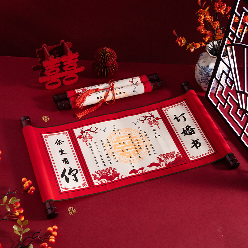 中式卷轴复古订婚书结婚婚书中国风下聘书高端新中式空白下聘书|undefined