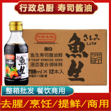 行政总厨 鱼生寿司酱油 整箱批发商用餐饮日韩刺身料理海鲜捞拌凉