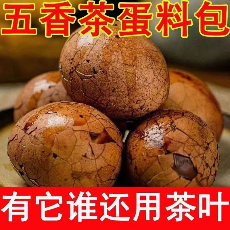 五香茶叶蛋料包卤料包卤料大全香料调料组合茶蛋料卤蛋调料包配方|undefined
