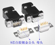 db9 2排9针 串口头 DB9接头 RS232插头 串口焊线头 DB9 公头母头