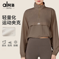 aloYoga防风瑜伽罩衫薄款休闲防晒瑜伽服上衣长袖宽松运动外套