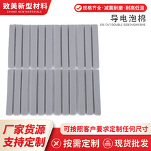 自粘導電海綿廠家  EMI全方位導電泡棉電磁屏蔽導電泡棉條可模切