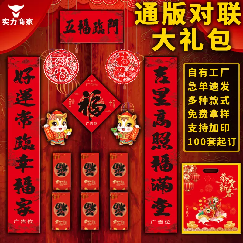 马年春联大礼包2026年春节广告定制对联企业定做新年门贴福字logo