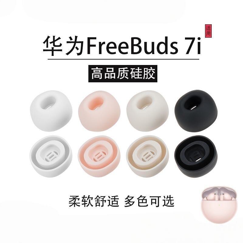 Suitable for Huawei Freebuds7I Earplug Cap Bluetooth Headphone Cover In-Ear Silicone Cover Earmuffs Rubber Head Ear Plug Suitable for Huawei Freebuds7I Earplug Cap Bluetooth Headphone Cover In-Ear Silicone Cover Earmuffs Rubber Head Ear Plug