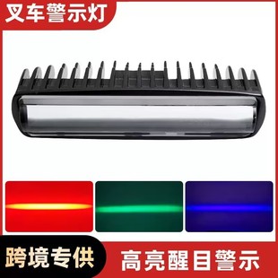 Cross-Border Forklift Warning Light D Engineering Area Safety Light Reversing Blue Light Boundary Width Indicator Light One-Word Red Light