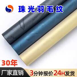 羽毛纹珠光纸高级礼品礼盒包装材料自封袋节日包装特种纸厂家直销