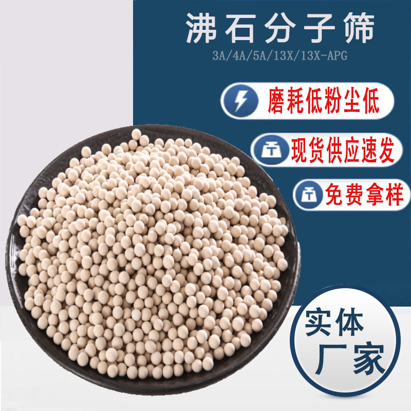 分子筛颗粒干燥剂工业气体吸附除水脱水干燥专用分子筛颗粒厂家