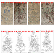 工笔画打印白描底稿高清大图敦煌壁画佛像人物初临摹无框民族风