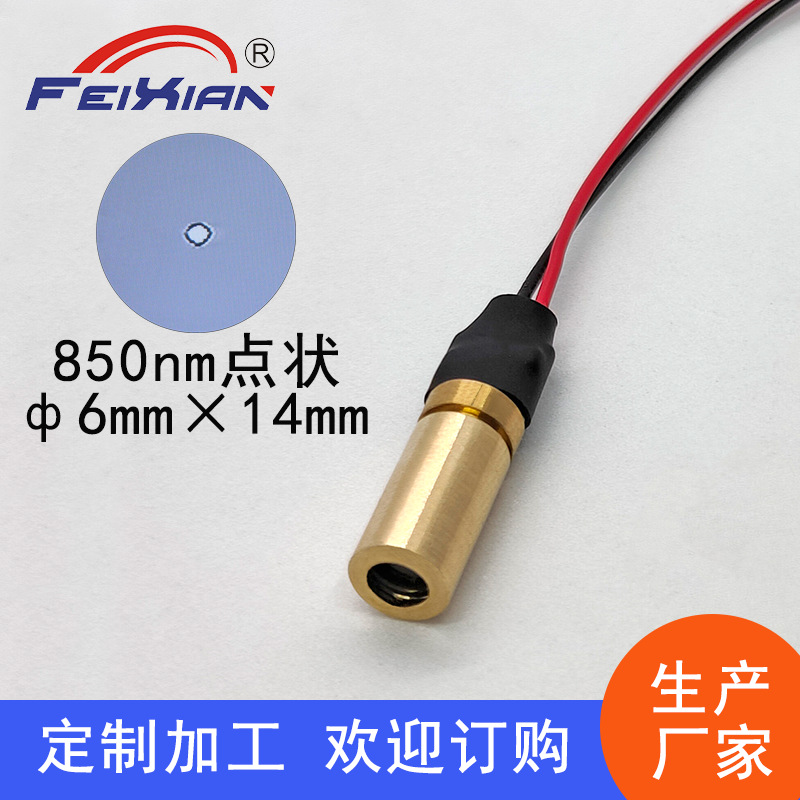 玻璃透镜6X14mm850nm10mW红外线不可见光激光模组点状打点镭射灯