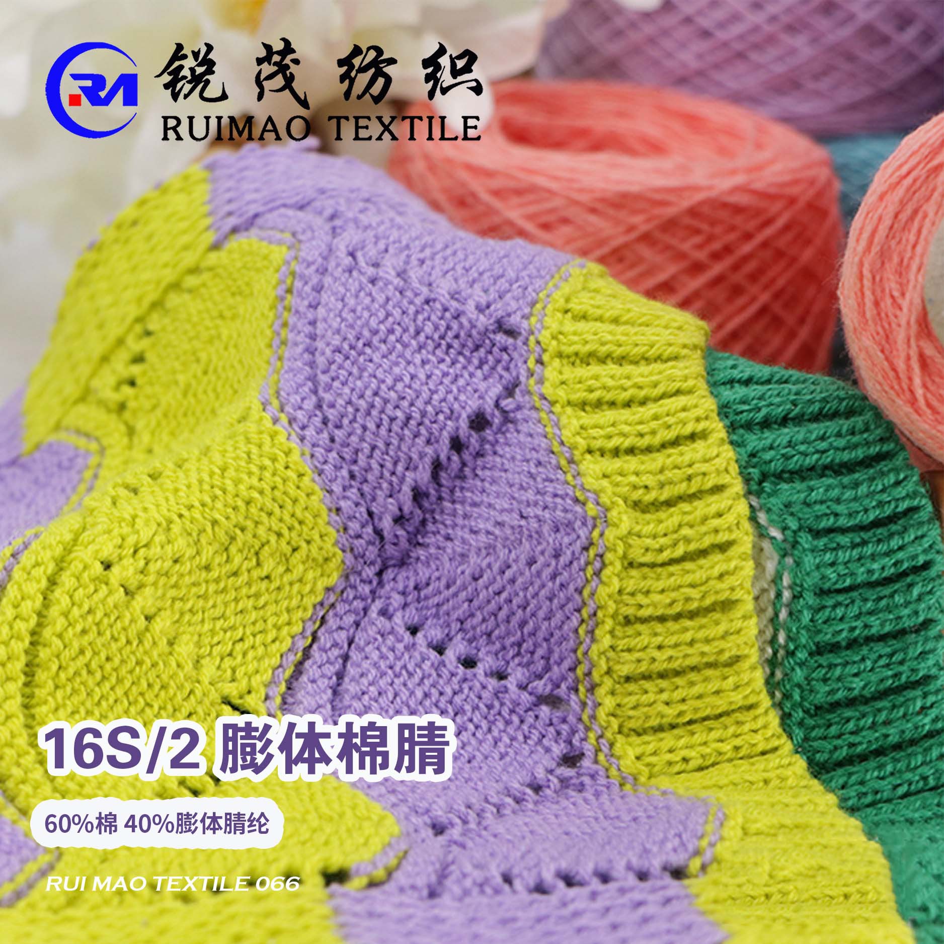 膨体棉晴 16S/2 60%棉 40%膨体腈纶