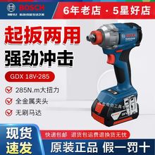 博世电动扳手大扭力两用充电式起子机GDX18V-285博士锂电冲击扳手