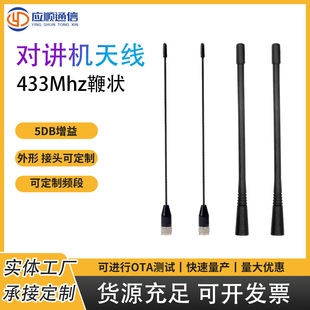 433MHz���v�C�쾀 SMA���^ܛ�z��ȫ������� ���v��� �S��ֱ��