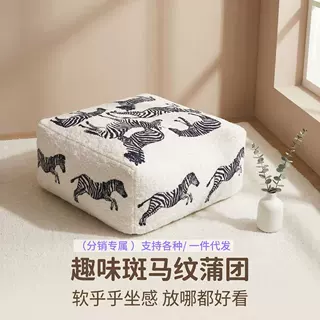 斑马纹蒲团坐垫可拆洗客厅沙发脚踏墩子加厚毛绒北欧风坐墩