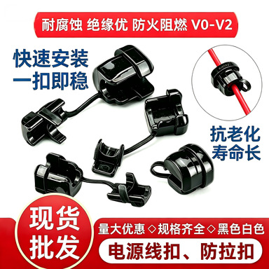 电源线扣家电防拉扣压线固定夹环保阻燃4N/5N/6n-4/7P黑白色尼龙