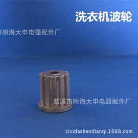 洗衣机配件;铸造;家用电器加工