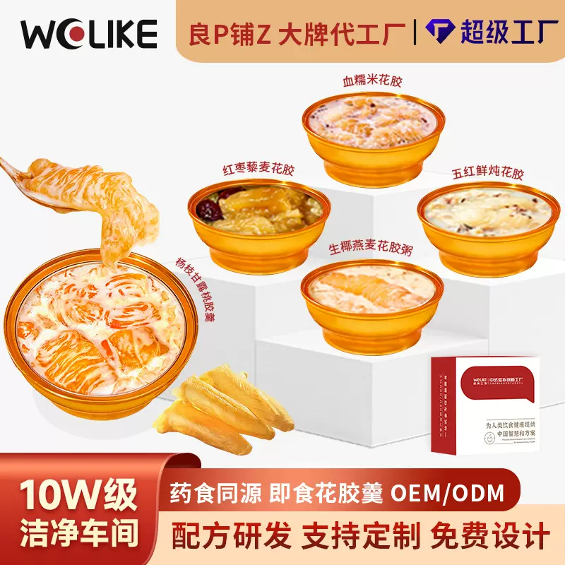 滋补零食杨枝甘露花胶羹 孕妇代餐即食鱼胶鱼肚批发定制鲜炖花胶