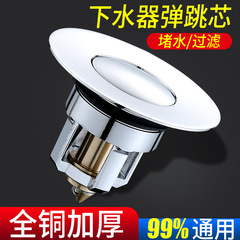 Copper-core face basin sump jumper core bathroom sink leaking plug filter push-type all-copper sump accessories