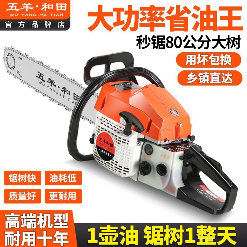 进口五羊油锯汽油锯四冲程伐木锯大功率汽油锯家用省油大马力油锯