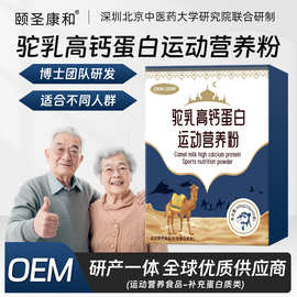 高钙驼奶粉蛋白粉乳铁蛋白中老年定制代工直播批发成人源头厂家