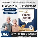 高钙驼奶粉蛋白粉乳铁蛋白中老年定制代工直播批发成人源头厂家