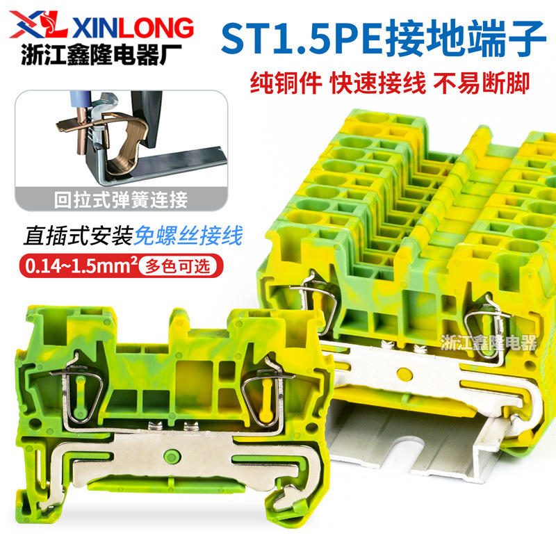 ST1.5-PE黄绿接地弹簧式接线端子导轨式直插型端子快速接线端子