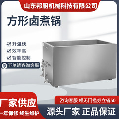 メーカーのサプライヤーは全自動角型ハニカムハロゲン煮鍋で調理したハロゲン製品の加工設備の角型煮鍋を使います。