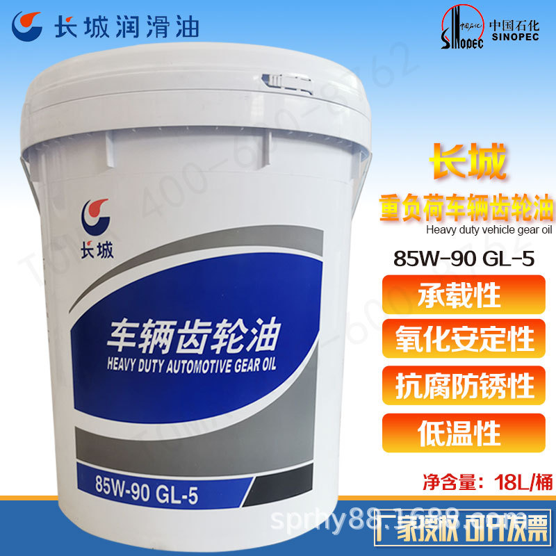 长城重负荷车辆齿轮油 GL-5 75W-90/80w-90/85W-90/85W-140  16kg