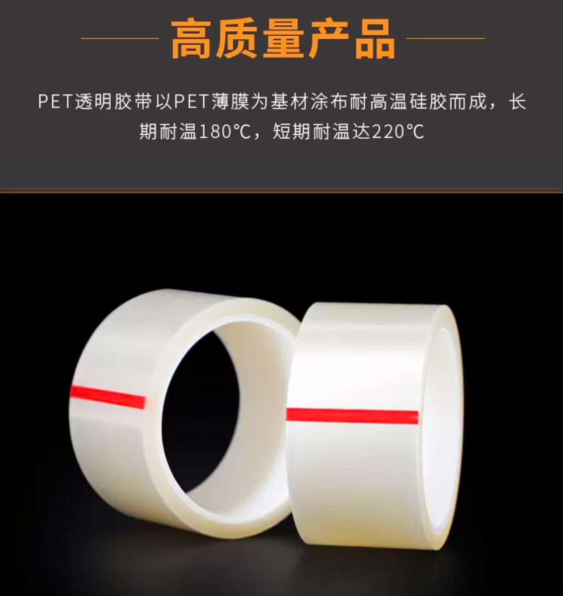 透明高温胶带5