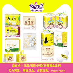 自由柔感棉柔40片卫生护垫益生菌纯棉透气女量少白天护垫卫生巾