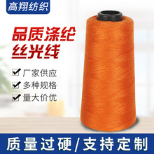 厂家销售210D涤纶线服装皮革箱包高速缝纫线各色尼龙丝光线