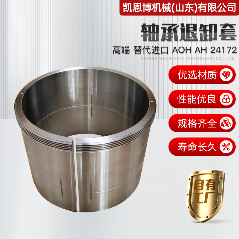 现货供应轴承退卸套-AH-AHX-AOH设备机械工程用耐磨退卸套