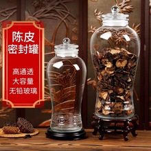 陳皮罐儲存罐玻璃密封罐子茶葉罐中葯材大容量青柑魚膠透明儲物罐