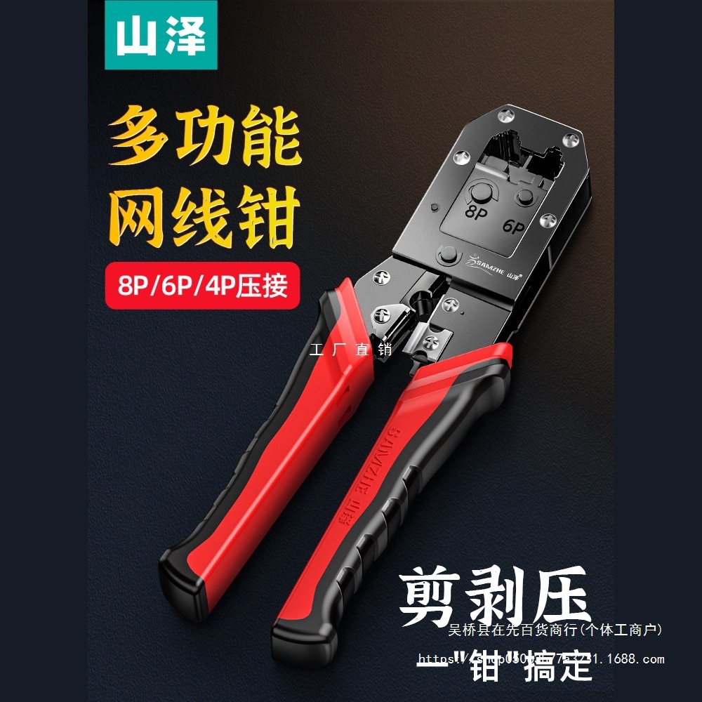 山泽网线钳专业级网线钳子水晶头压线钳专业接头网络工具套装超五
