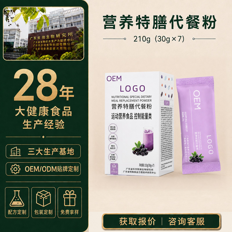 Oem Customized Nutritional Meal Replacement Powder with Soy Protein, Dietary Fiber, Satiety-Boosting 15 Kinds of Vitamins and Minerals, Contract Processing Oem Customized Nutritional Meal Replacement Powder with Soy Protein, Dietary Fiber, Satiety-Boosting 15 Kinds of Vitamins and Minerals, Contract Processing