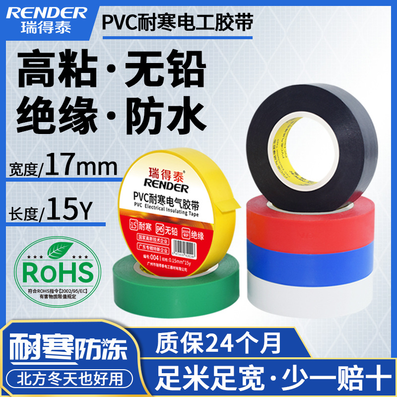黑色pvc电工胶带 600v耐高温电气防水胶布强粘白色电工绝缘胶带