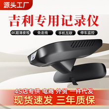 吉利geely银河E8星瑞星耀8博越L豪越行车记录仪免走线高清原厂