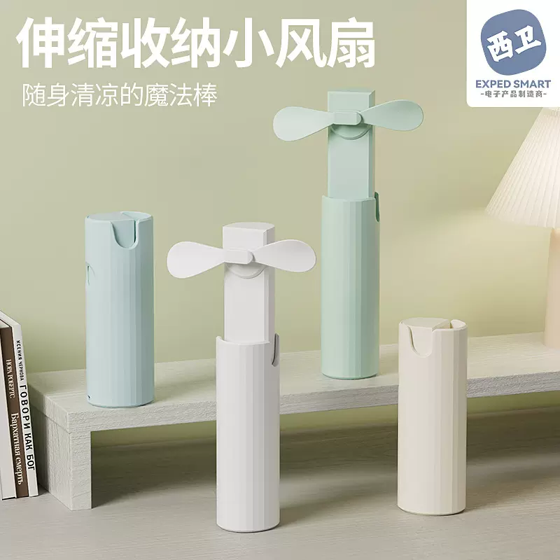 手持小风扇伸缩收纳口袋防卡充电迷你风扇轻巧便携旅游随身静音