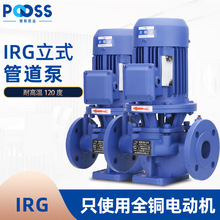 普斯IRG立式管道高温离心泵循环水泵增压锅炉冷热水铜芯三相380V