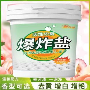 Explosive salt 1100g large barrel live oxygen stain removal in stock support a generation of hair