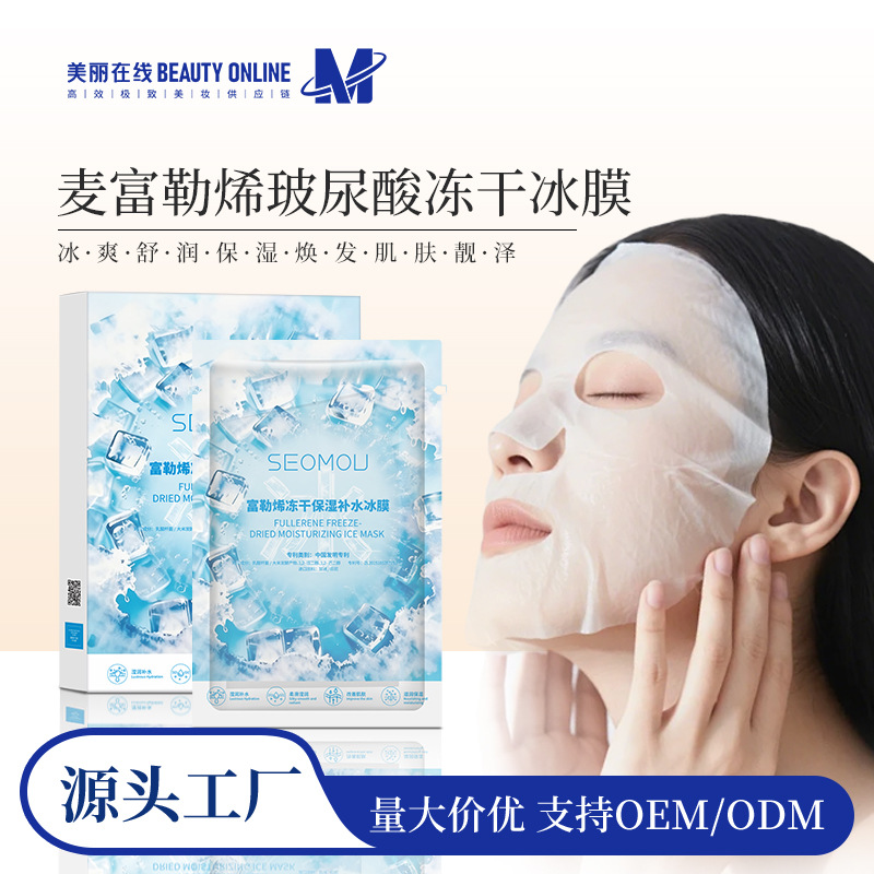 Single-sheet Shihou C60 Fullerene Facial Mask, Summer Cooling and Hydrating Moisturizing Mask, Freeze-dried C60 Ice Mask, Manufacturer Wholesale